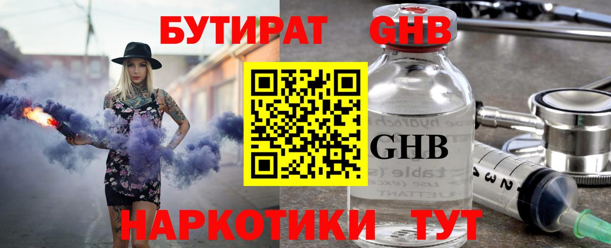 Асино  Бутират вода  БУТИРАТ  Вход с VPN 