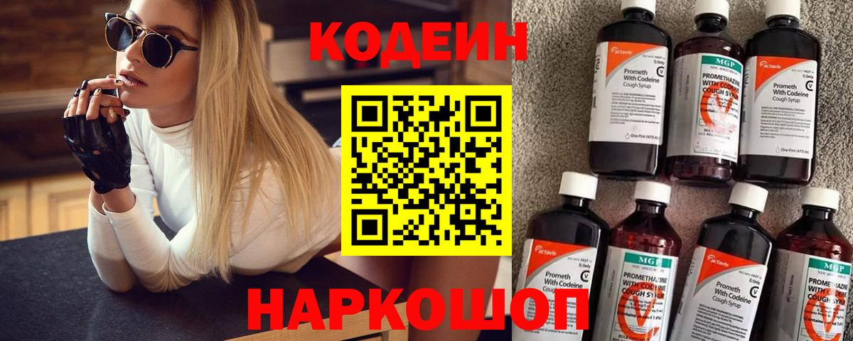 Кодеиновый сироп Lean напиток Lean (лин) Асино
