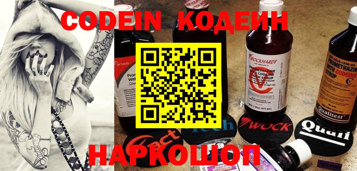 Асино  Кодеин напиток Lean (лин)  Вход с VPN 