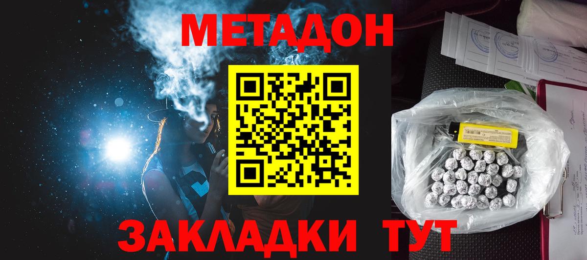 Асино  Метадон мёд  Метадон кристалл  Вход с VPN 