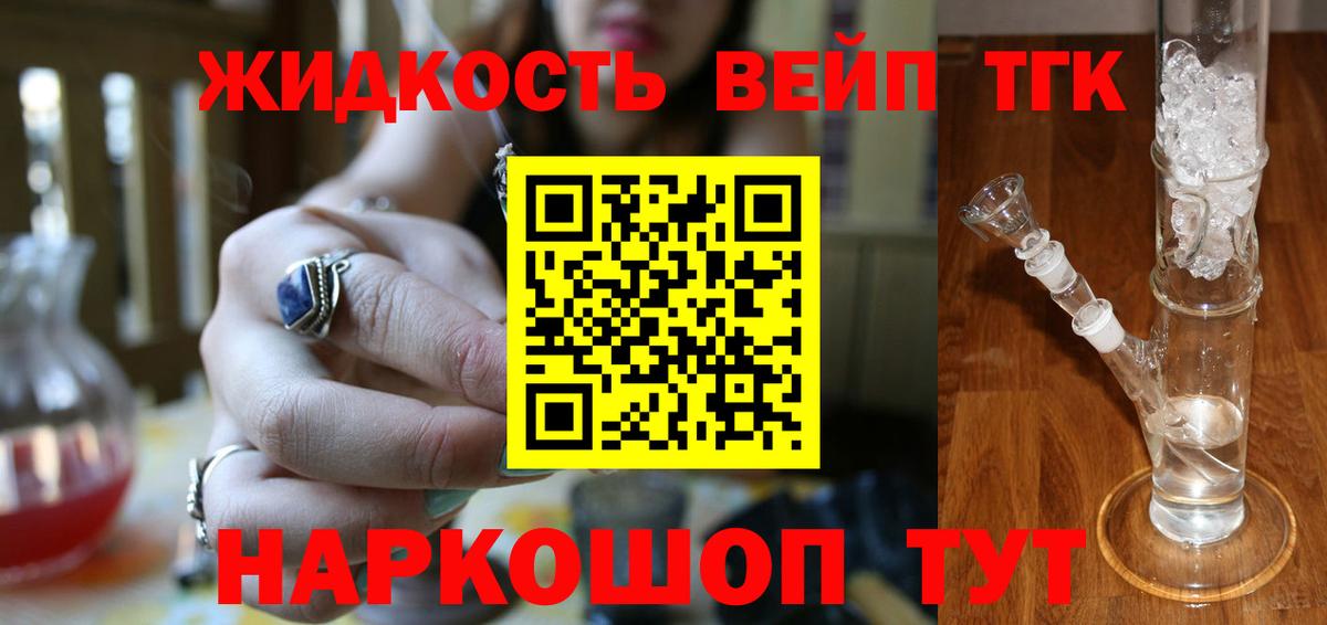 ТГК гашишное масло  Дистиллят ТГК гашишное масло  Асино  Вход с VPN 